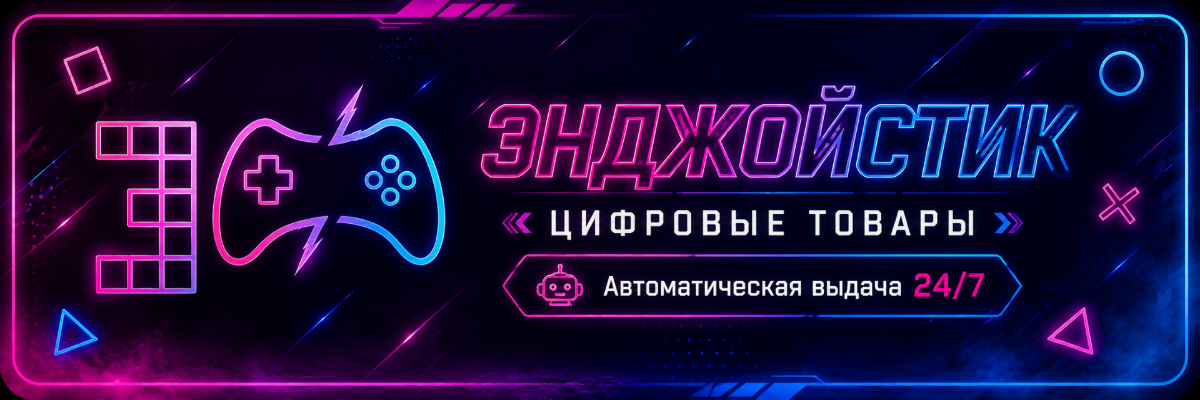Энджойстик
